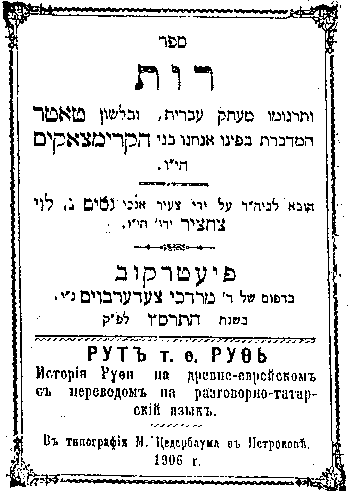 Книга Руфи. Титульный лист